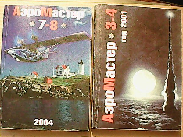 Продам Книги по аэро тематике