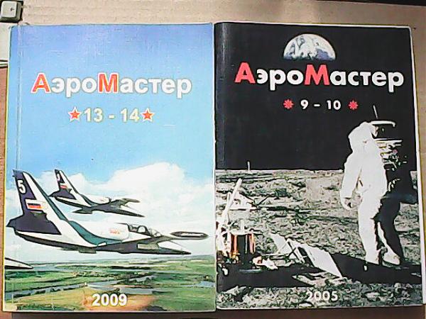 Продам Книги по аэро тематике