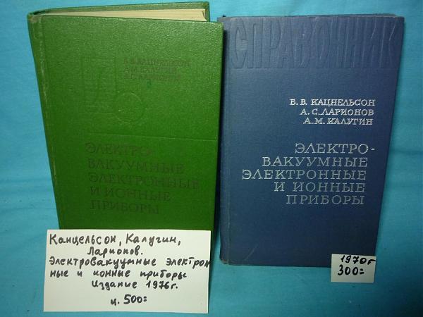Продам Литература по радиосвязи и справочники
