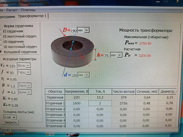 Продам анодный трансформатор тор 3,6ква