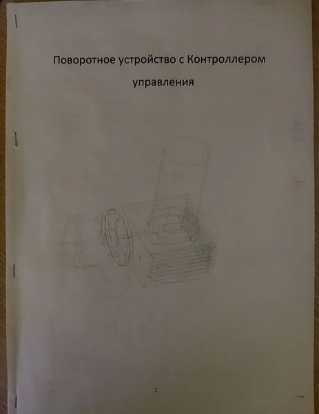 Продам Новое поворотное устройство для антенны