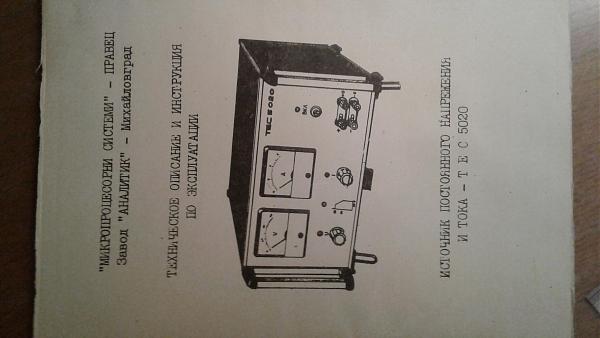 Продам источник питания лабортипа. описание тэс и схемы