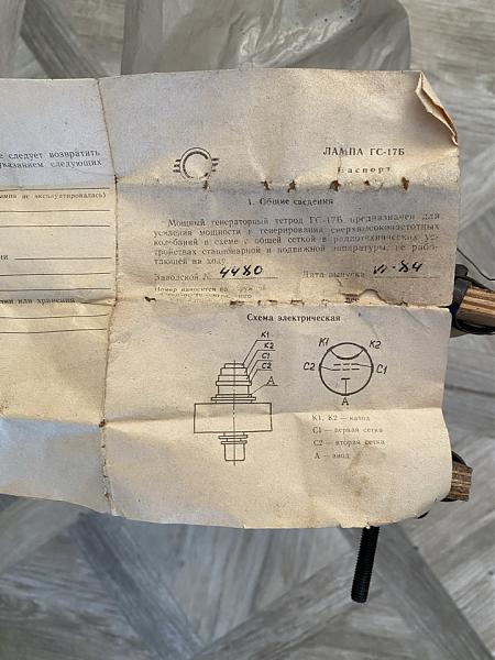 Продам Лампа ГС-17Б