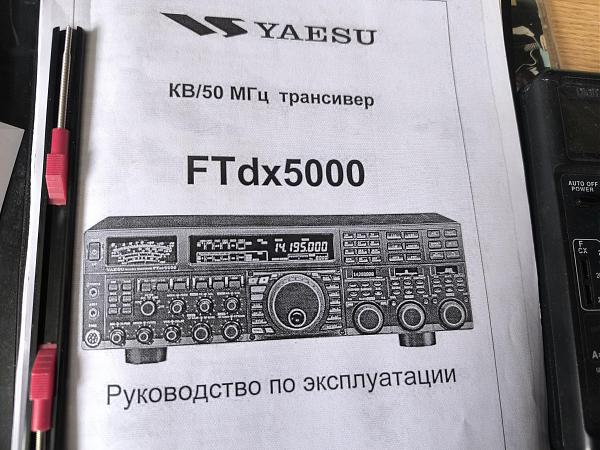 Продам Руководство по эксплуатации ftdx-5000
