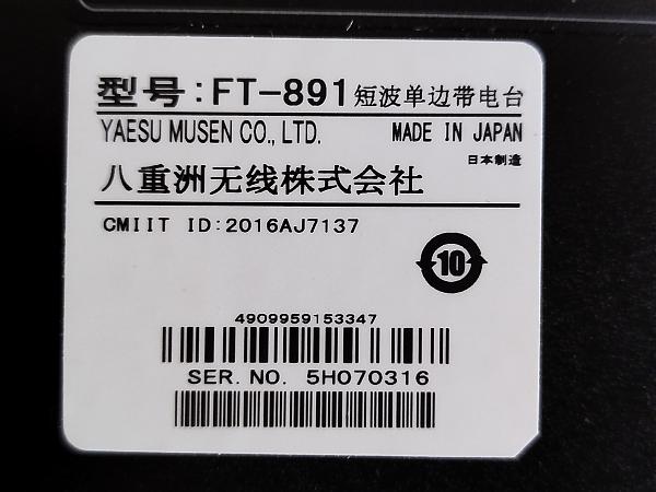Продам Yaesu FT-891