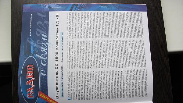 Продам DX-1500 УМ 1,5Квт на 3ГК71