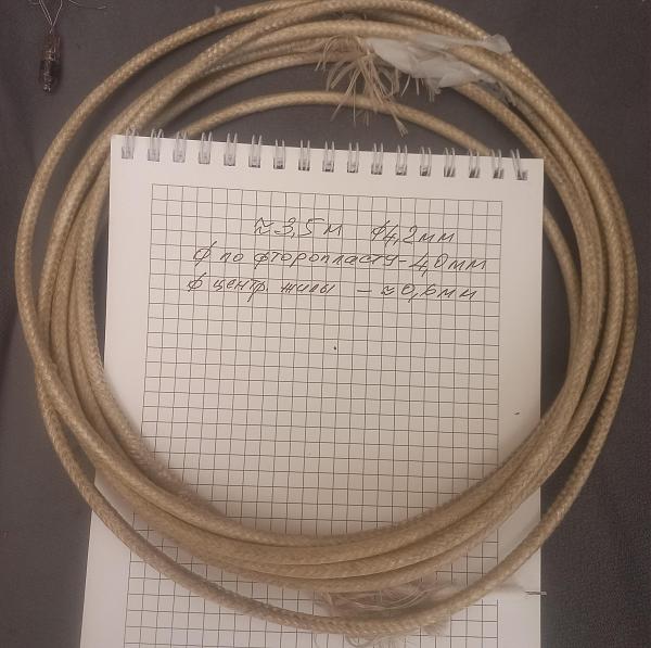 Продам Провод изоляция фторопласт