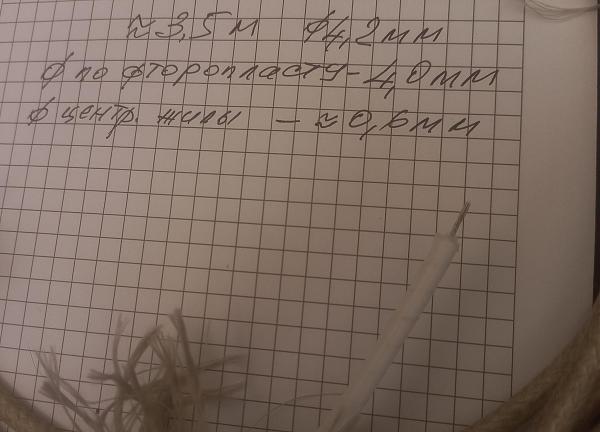 Продам Провод изоляция фторопласт