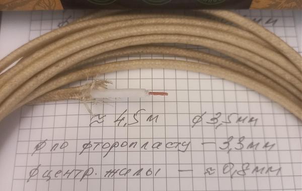 Продам Провод изоляция фторопласт