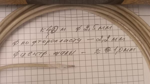 Продам Провод изоляция фторопласт