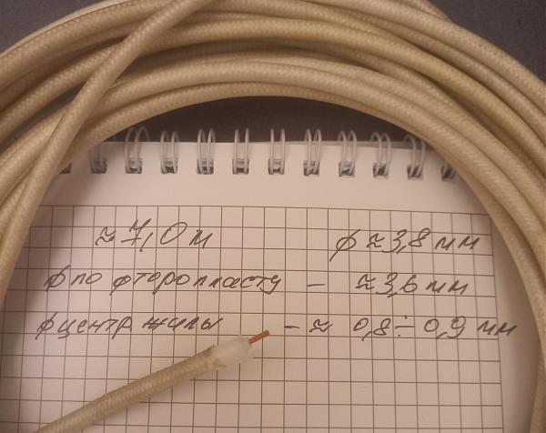 Продам Провод изоляция фторопласт