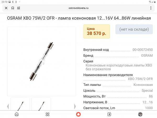 Продам Бокс для ксеноновой лампы UXL-75 XK