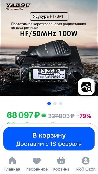 куплю yaesu 891