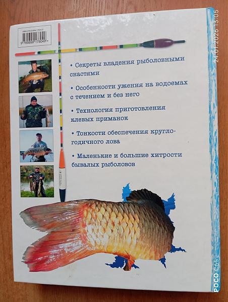 Продам Книги о рыбалке