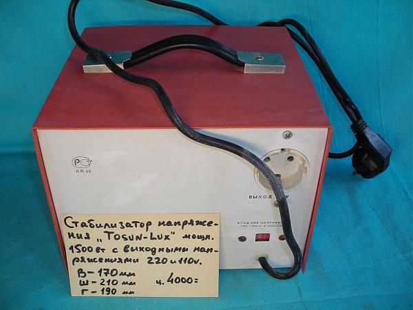Продам Стабилизатор напряжения "Тосун-1500" на 220 и 110в