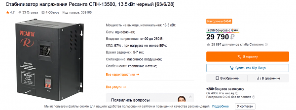Продам Ресанта СПН-13500