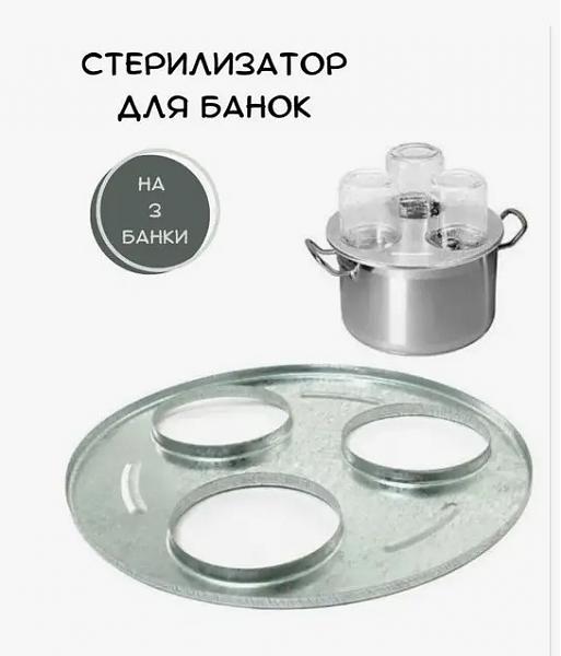 Продам Стерилизатор для стеклянных банок