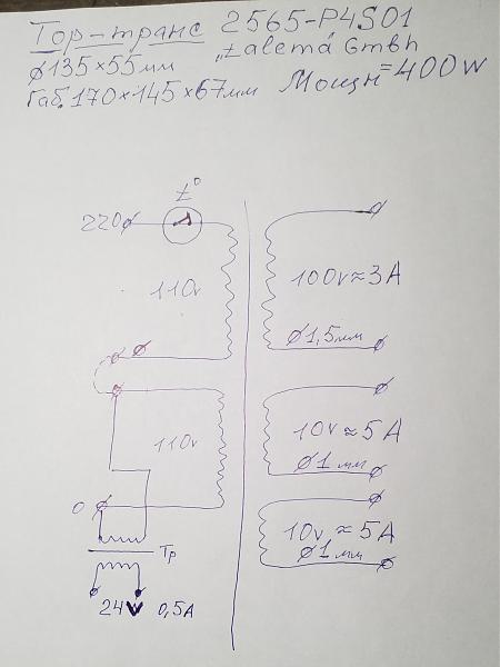 Продам Тор-трансформатор 389 вт