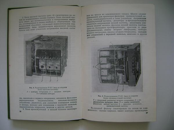 Продам Паспорт и схемы радиоприёмника Р-311, 1968 год