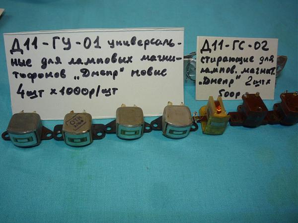 Продам Головки магнитофонные отечеств. и импортн. разные