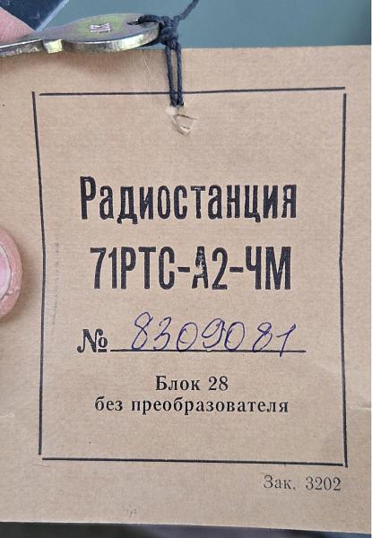 Продам Радиостанция 71РТС-А2-ЧМ