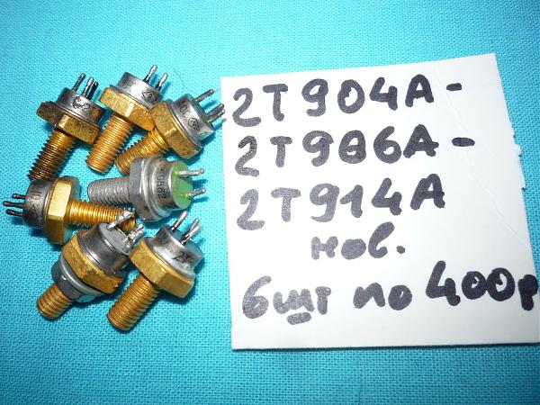 Продам Транзисторы СВЧ и ВЧ новые