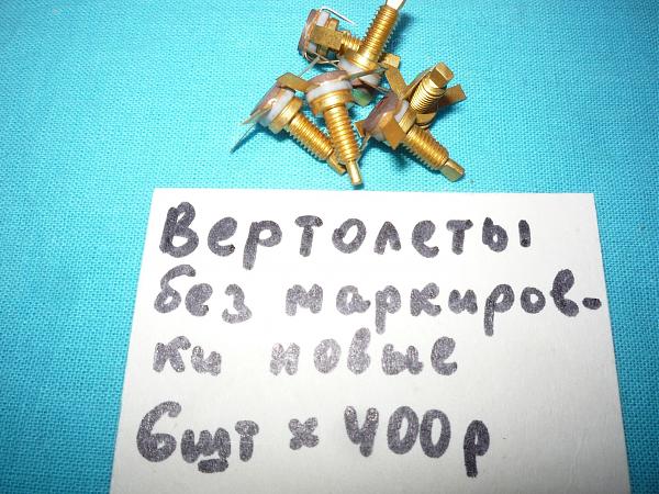 Продам Транзисторы СВЧ и ВЧ новые