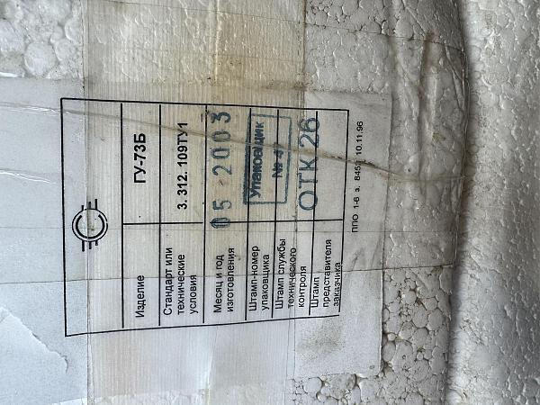 Продам Радиолампа ГУ 73б