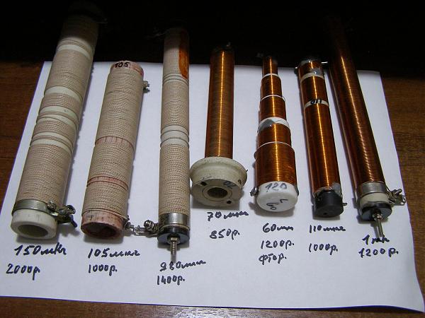 Продам Индуктивности для УМ