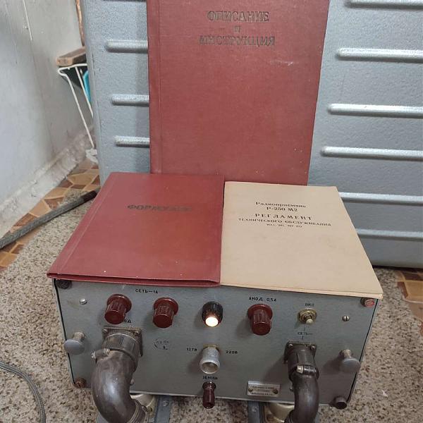 Продам Приёмник Р-250М2