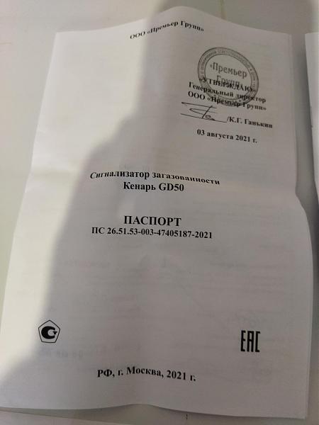 Продам Сигнализатор загазованности КЕНАРЬ GD-50 (пропан)