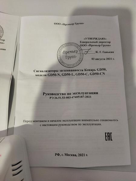 Продам Сигнализатор загазованности КЕНАРЬ GD-50 (пропан)