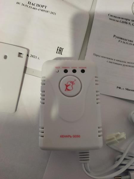 Продам Сигнализатор загазованности КЕНАРЬ GD-50 (пропан)