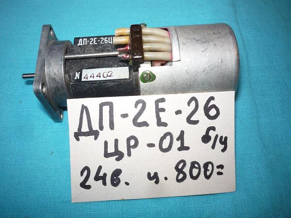 Продам Микродвигатели ДПМ и ДП-2Е