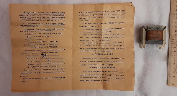 Продам Трансформатор ТС-10-3М 1 (СССР) с паспортом