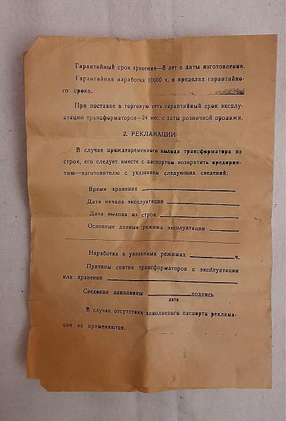 Продам Трансформатор ТС-10-3М 1 (СССР) с паспортом