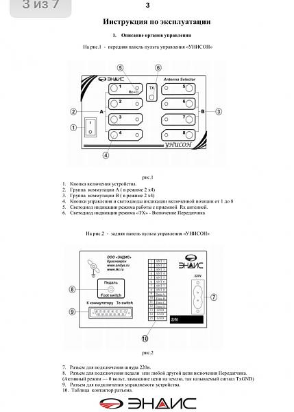 Продам Эндис к8 пульт управления