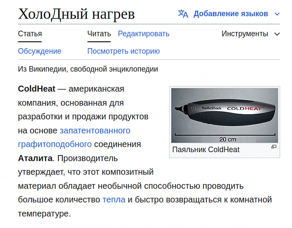 Продам Паяльник Coldheat