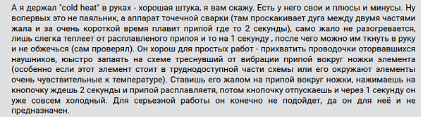 Продам Паяльник Coldheat