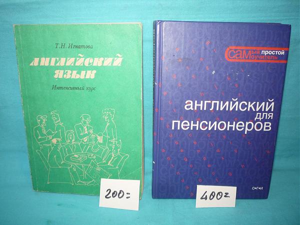 Продам Книги для изучающих английский язык на раз. возрас