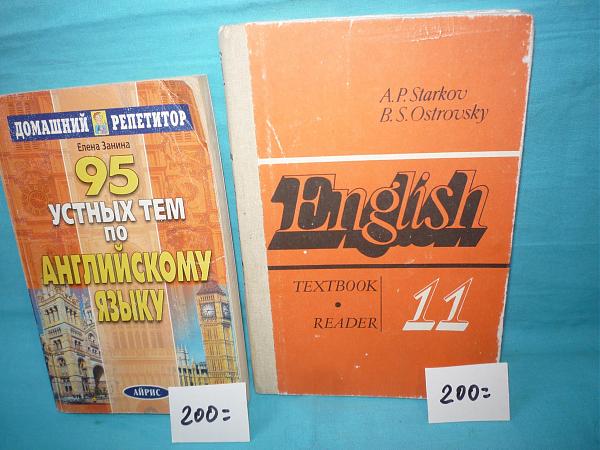 Продам Книги для изучающих английский язык на раз. возрас