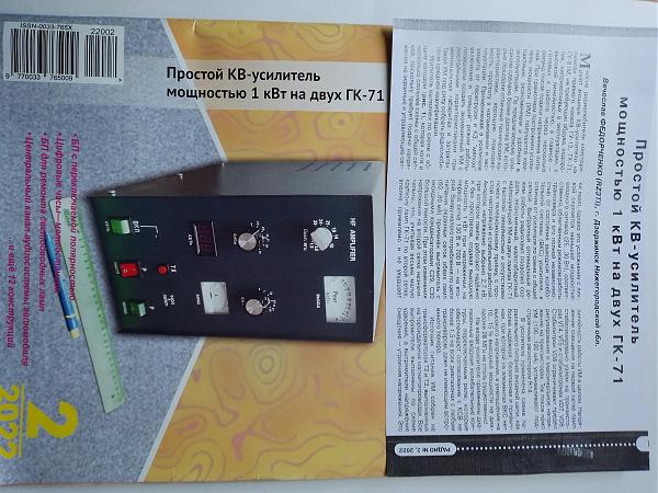 Продам УМ DX-1000 -1Квт на 2ГК71 с ОК