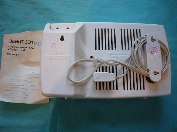 Продам Абонентские громкоговорители "Зенит-301" новые