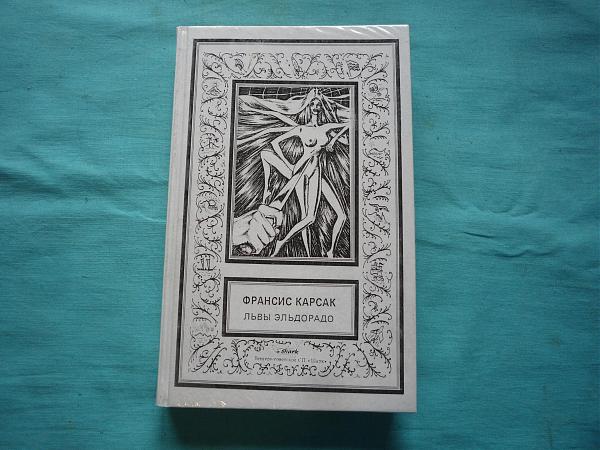 Продам Книги из серии "Приключения и фантастика"