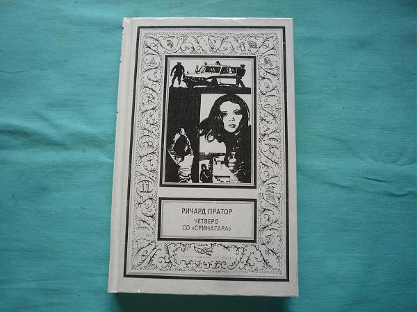 Продам Книги из серии "Приключения и фантастика"