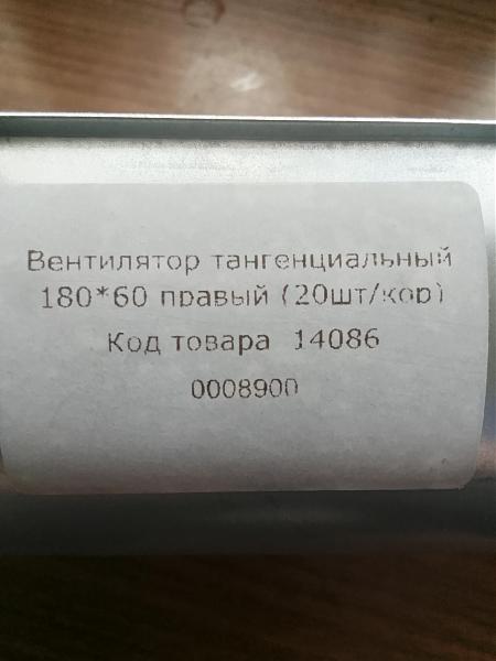 Продам Вентилятор тангенциальный