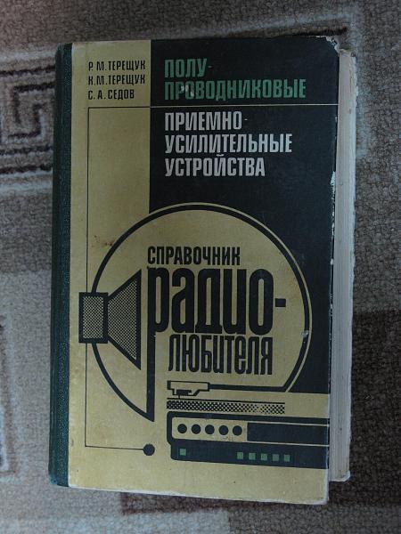 Продам Библиотека радиолюбителя. Тема конструирования К.В