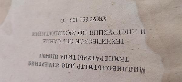 Продам измеритель температуры Ш4540/1 (0-100гр.С)