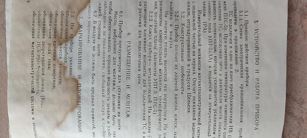 Продам измеритель температуры Ш4540/1 (0-100гр.С)