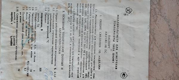 Продам измеритель температуры Ш4540/1 (0-100гр.С)